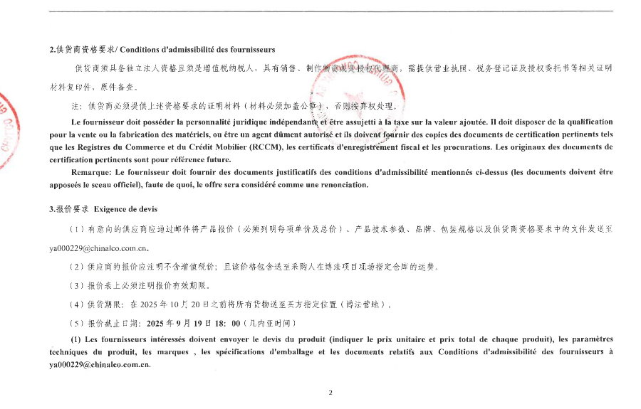 Annonce d'approvisionnement pour l'achat des fenêtres en aluminium par chalco guinea company | Page 2